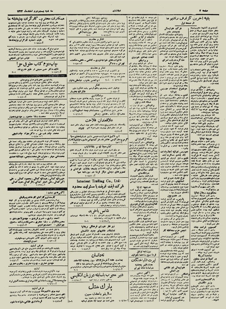 پرونده:Ettelaat13231222.pdf