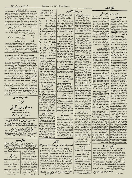 پرونده:Ettelaat13231222.pdf