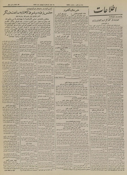 پرونده:Ettelaat13240211.pdf