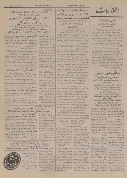 پرونده:Ettelaat13270502.pdf