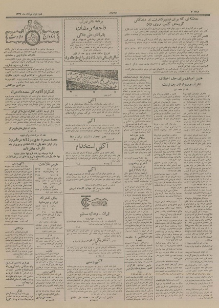 پرونده:Ettelaat13270502.pdf