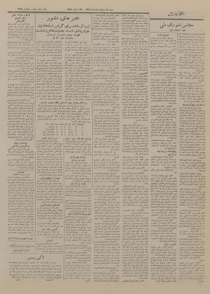 پرونده:Ettelaat13270502.pdf