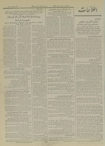پرونده:Ettelaat13270817.pdf
