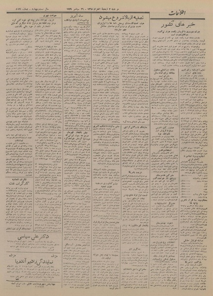 پرونده:Ettelaat13280704.pdf