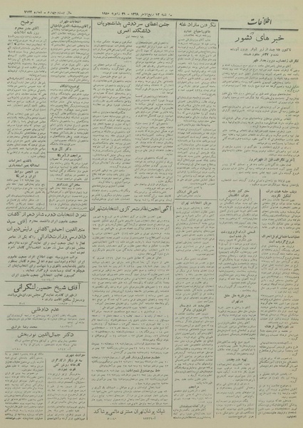 پرونده:Ettelaat13281111.pdf