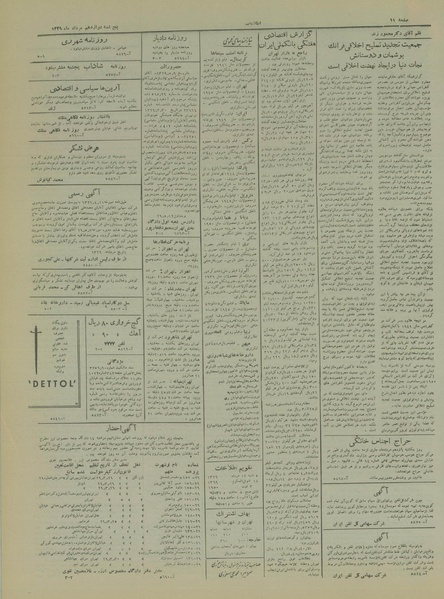 پرونده:Ettelaat13290512.pdf