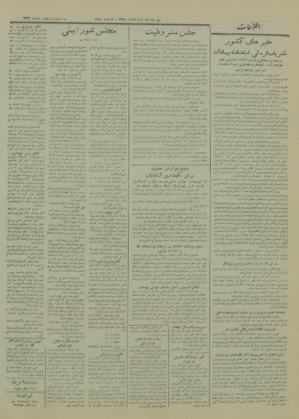 پرونده:Ettelaat13290512.pdf