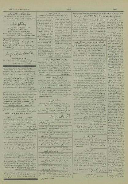 پرونده:Ettelaat13290512.pdf