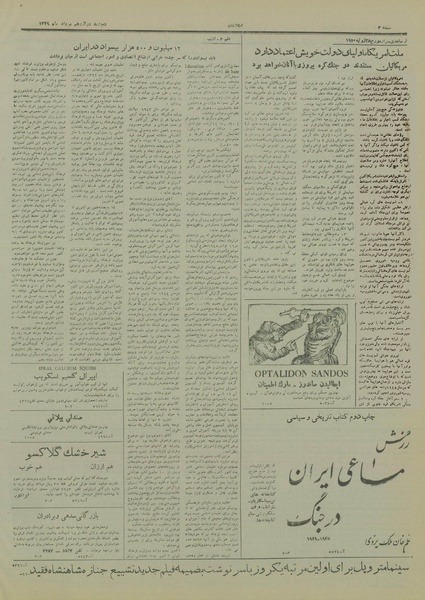 پرونده:Ettelaat13290512.pdf