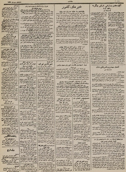 پرونده:Ettelaat13300706.pdf