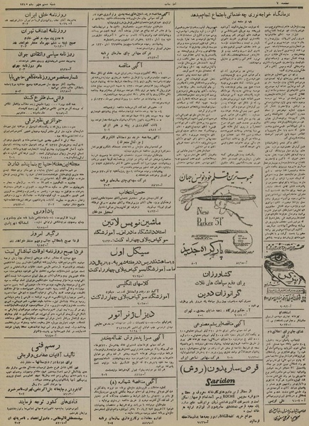 پرونده:Ettelaat13300706.pdf