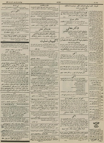 پرونده:Ettelaat13300815.pdf