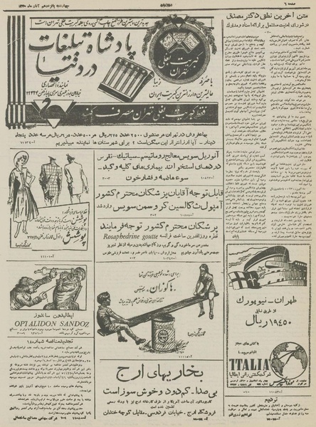 پرونده:Ettelaat13300815.pdf