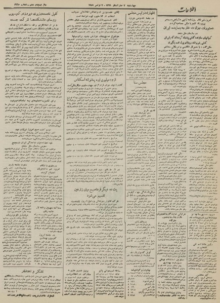 پرونده:Ettelaat13300815.pdf