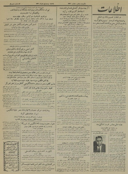 پرونده:Ettelaat13301029.pdf