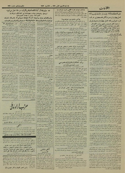 پرونده:Ettelaat13301029.pdf