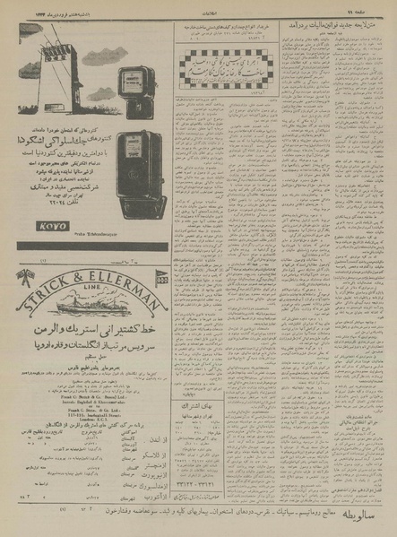 پرونده:Ettelaat13330108.pdf