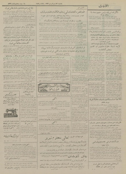 پرونده:Ettelaat13330108.pdf