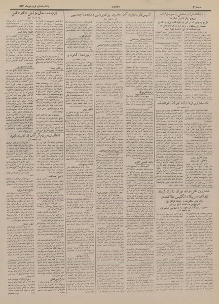 پرونده:Ettelaat13330108.pdf