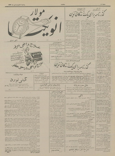 پرونده:Ettelaat13330108.pdf