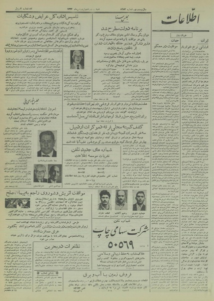 پرونده:Ettelaat13340126.pdf