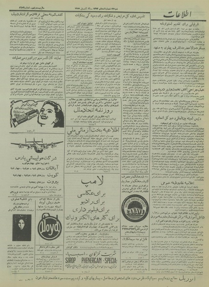 پرونده:Ettelaat13340126.pdf