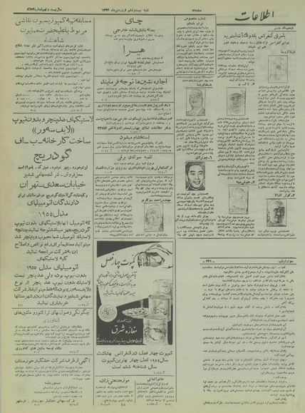 پرونده:Ettelaat13340126.pdf