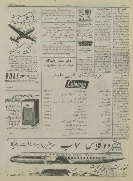 پرونده:Ettelaat13340826.pdf