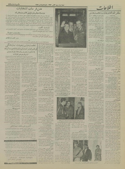 پرونده:Ettelaat13340826.pdf