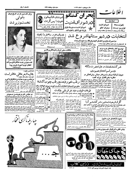 پرونده:Ettelaat13390501.pdf