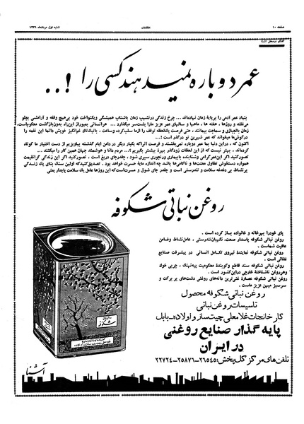 پرونده:Ettelaat13390501.pdf