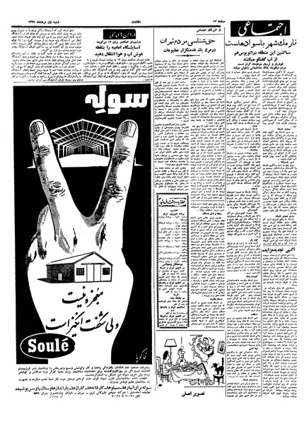 پرونده:Ettelaat13390501.pdf