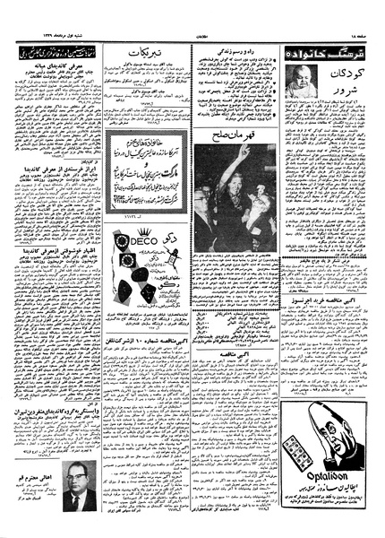 پرونده:Ettelaat13390501.pdf