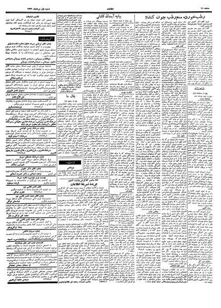 پرونده:Ettelaat13390501.pdf