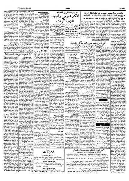 پرونده:Ettelaat13390501.pdf