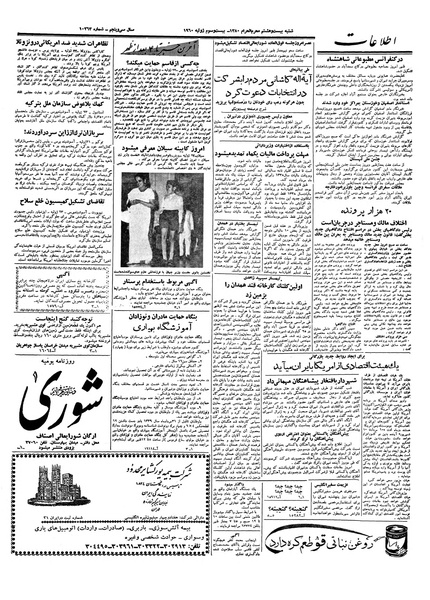 پرونده:Ettelaat13390501.pdf