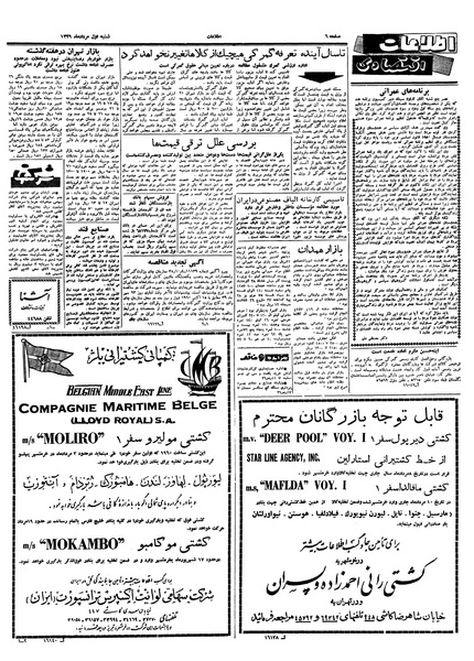 پرونده:Ettelaat13390501.pdf