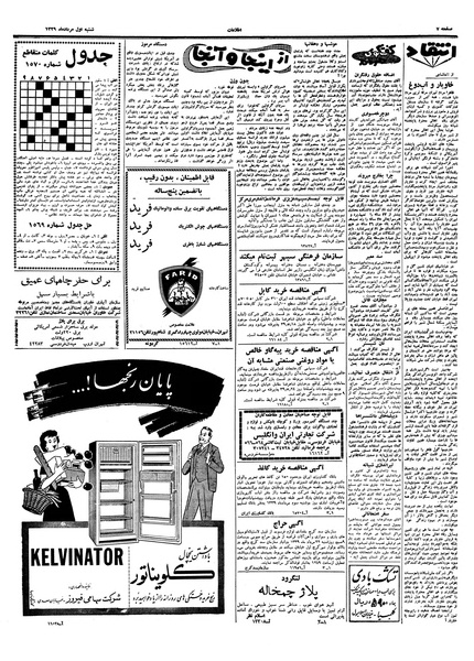 پرونده:Ettelaat13390501.pdf