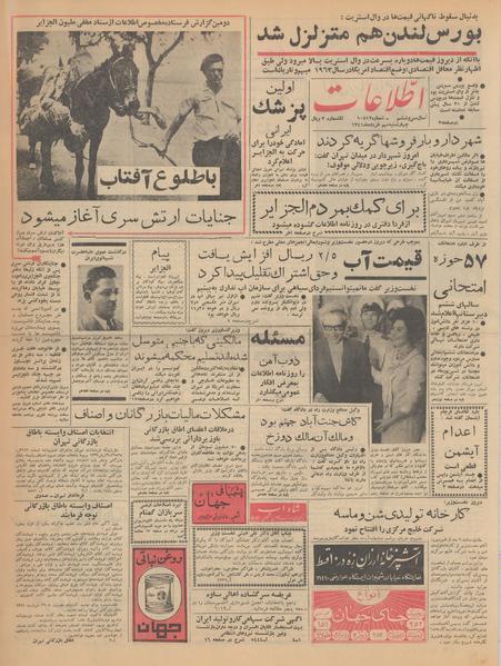 پرونده:Ettelaat13410309.pdf