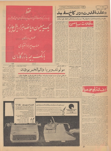 پرونده:Ettelaat13410309.pdf