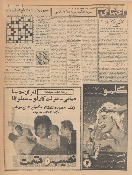 پرونده:Ettelaat13410309.pdf