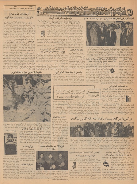 پرونده:Ettelaat13410309.pdf