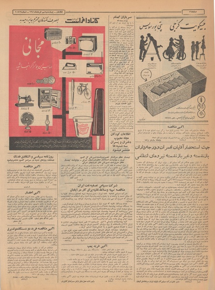 پرونده:Ettelaat13410309.pdf