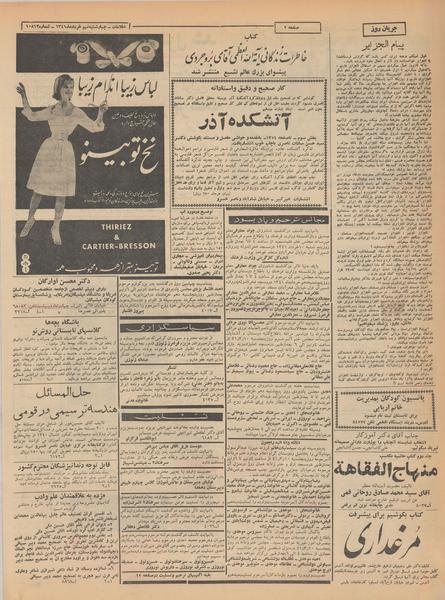 پرونده:Ettelaat13410309.pdf