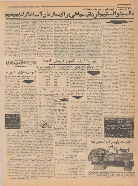 پرونده:Ettelaat13410309.pdf