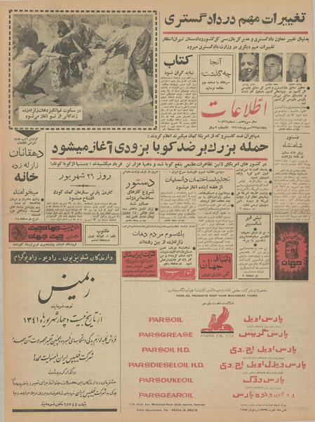 پرونده:Ettelaat13410622.pdf