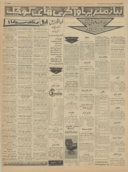 پرونده:Ettelaat13410622.pdf