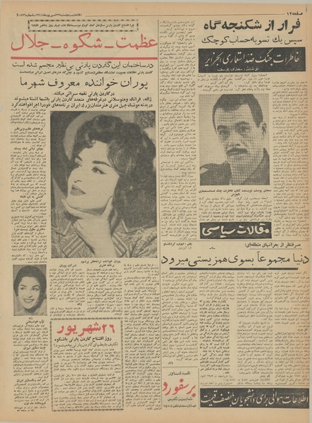 پرونده:Ettelaat13410622.pdf