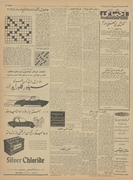 پرونده:Ettelaat13410622.pdf