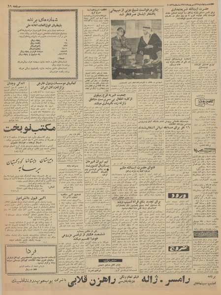 پرونده:Ettelaat13410622.pdf